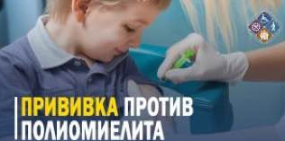 Прививку против  полиомиелита может получить каждый  ребенок!